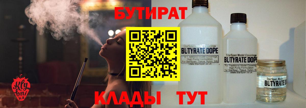 Тайшет  Бутират  Вход с VPN  Бутират BDO 33% 