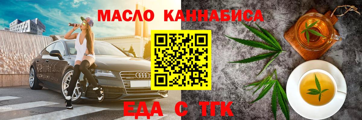Тайшет  Еда ТГК конопля  Вход с VPN 
