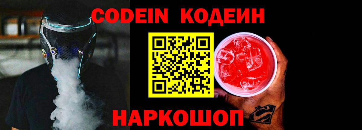 Codein напиток Lean (лин)  наркота  Тайшет  Вход с VPN 