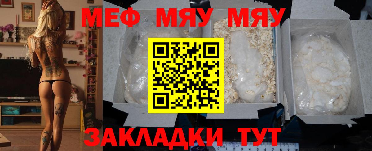 МЕФ mephedrone  Вход с VPN  МЯУ-МЯУ  Тайшет  Мефедрон  Меф мука 